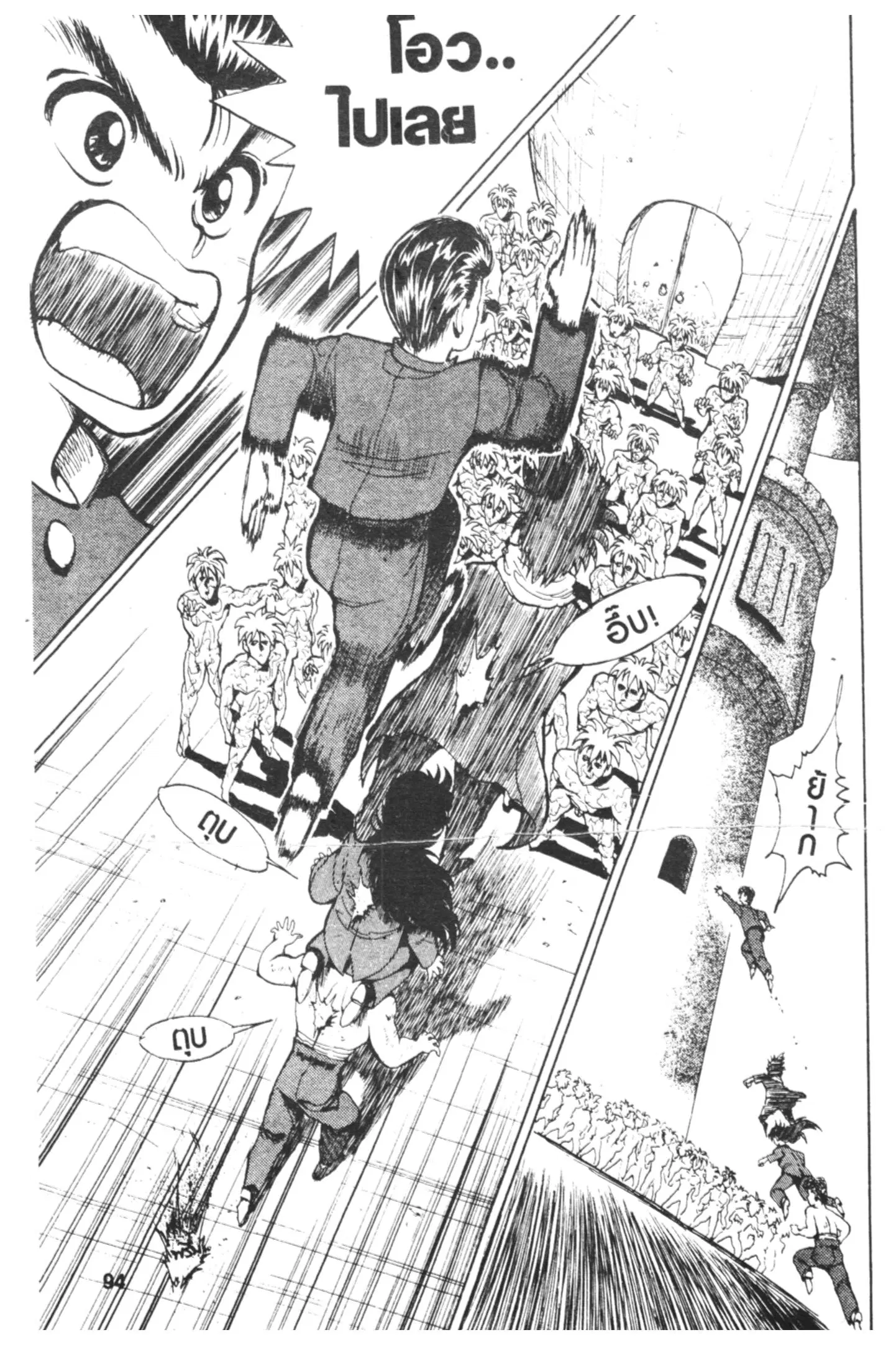 Yu Yu Hakusho ตอนที่ 39 หน้า 14