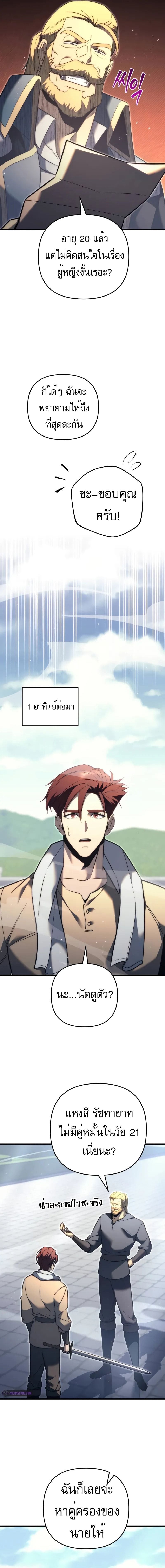 Regressor of the Fallen Family เพลิงสงครามหวนจุติ ตอนที่ 49 หน้า 16