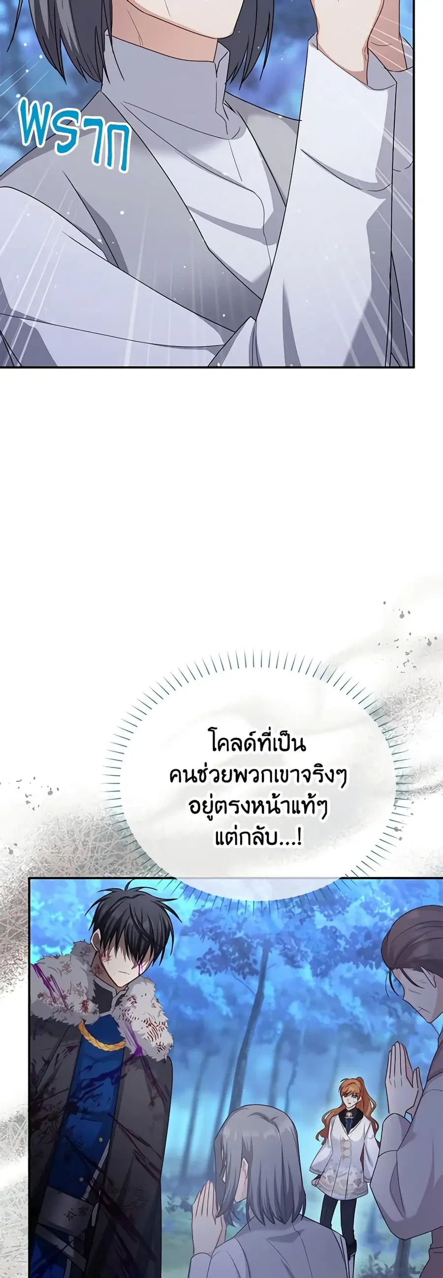 The Soulless Duchess ตอนที่ 152 หน้า 23