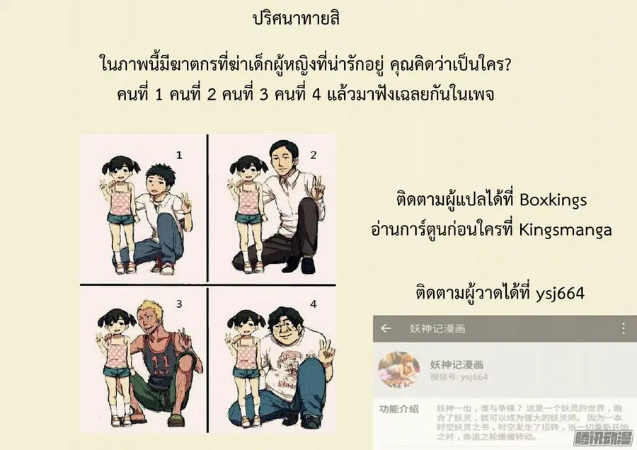 Tales of Demons and Gods ตอนที่ 108 หน้า 11