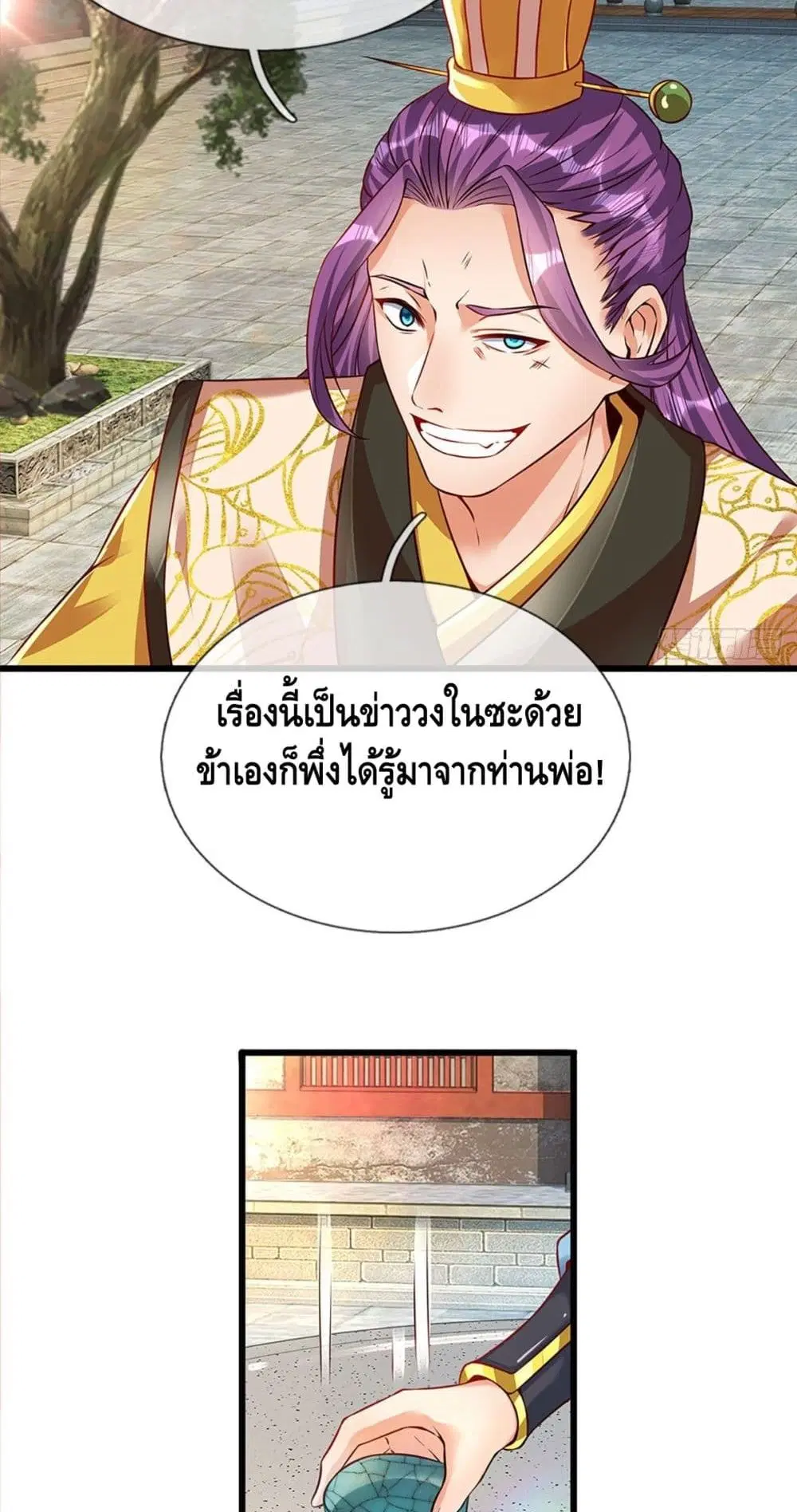 Opening to Supreme Dantian ตอนที่ 16 หน้า 27