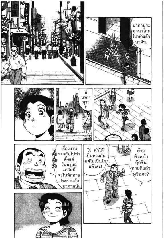 Kachuu Hana ตอนที่ 76 หน้า 11