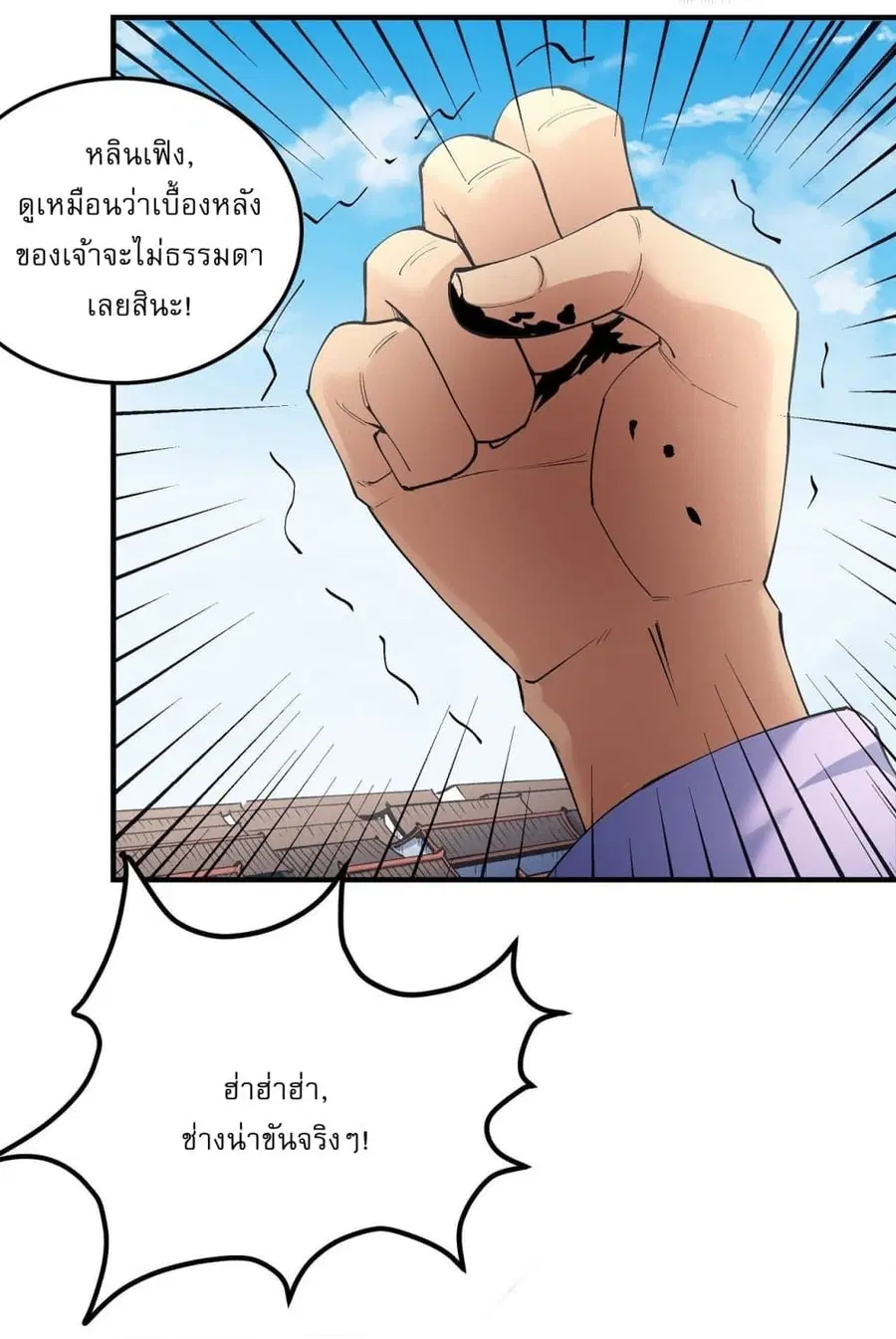 God of Martial Arts ตอนที่ 521 หน้า 7