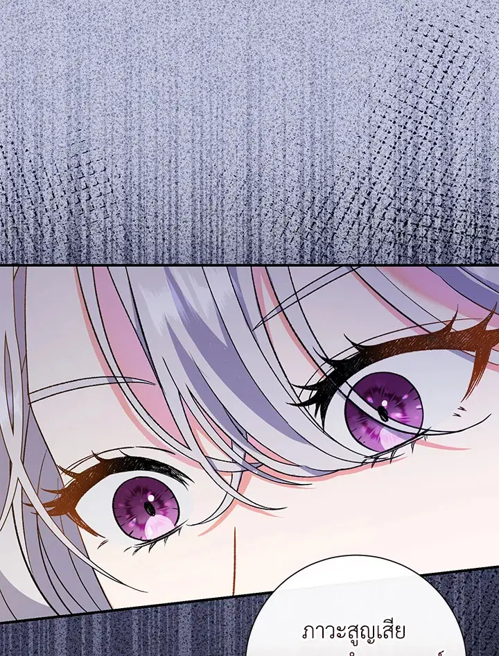 The Villain’s Match Is Too Perfect – คู่ดูตัวของนางร้ายเพอร์เฟกต์เกินไป ตอนที่ 4 หน้า 138