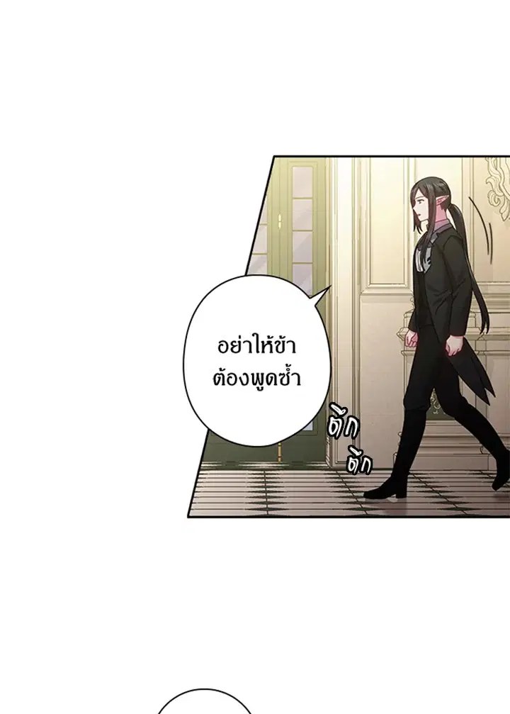 Satan’s Bride ตอนที่ 115 หน้า 10