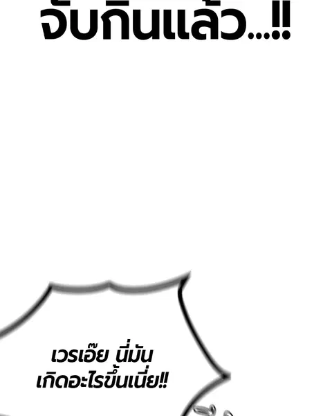 Jungle Juice ตอนที่ 53 หน้า 10