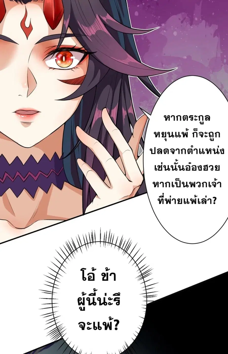 Against the Gods ตอนที่ 351 หน้า 36