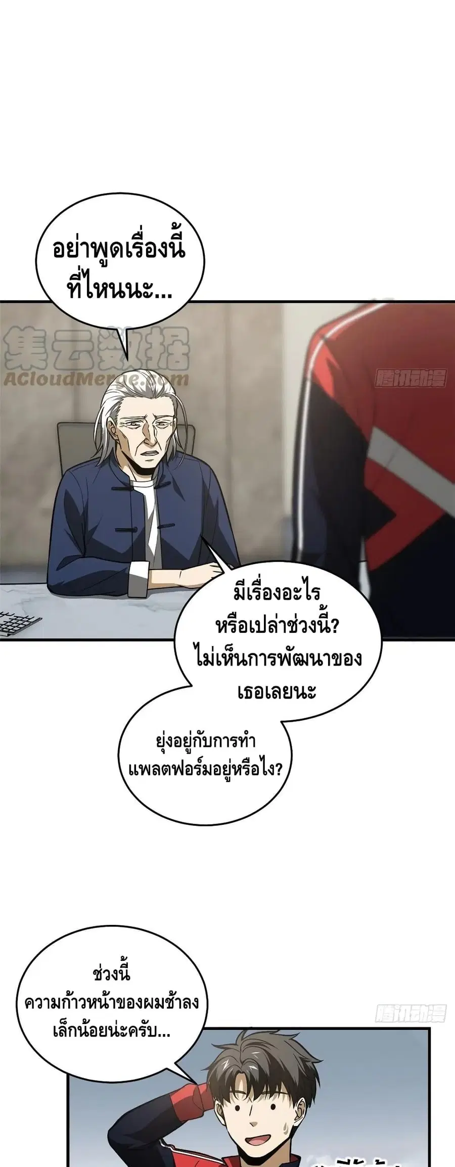 Global Martial Arts ตอนที่ 113 หน้า 29