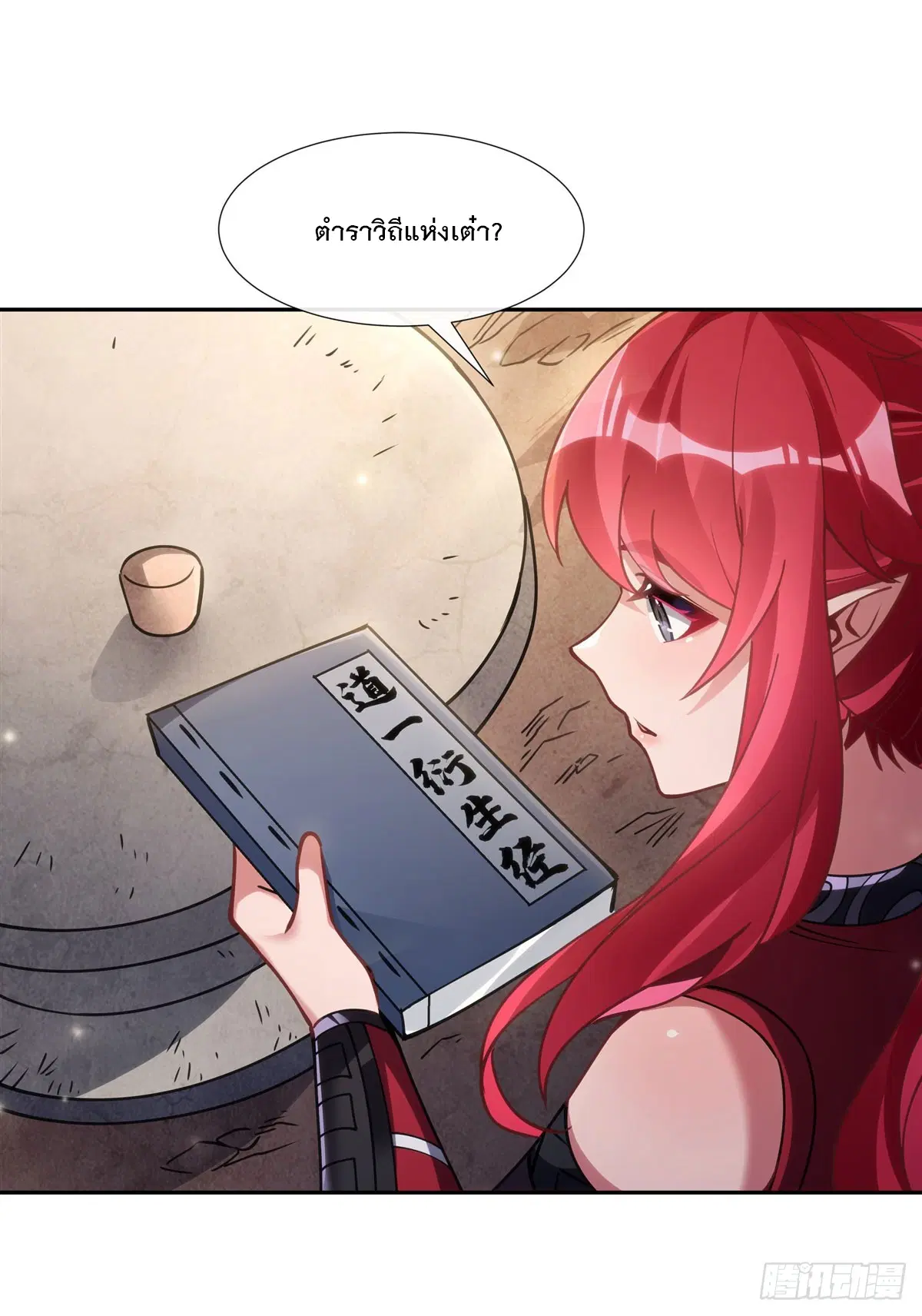 My Female Disciples are all Future Masters of the Heavens ตอนที่ 152 หน้า 17