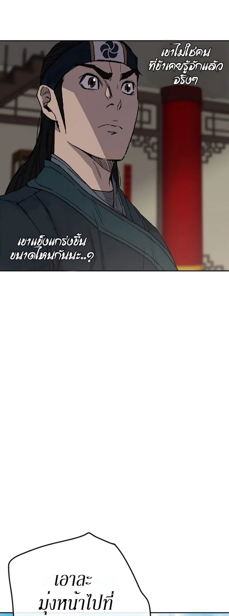 The Undefeatable Swordsman ตอนที่ 37 หน้า 44