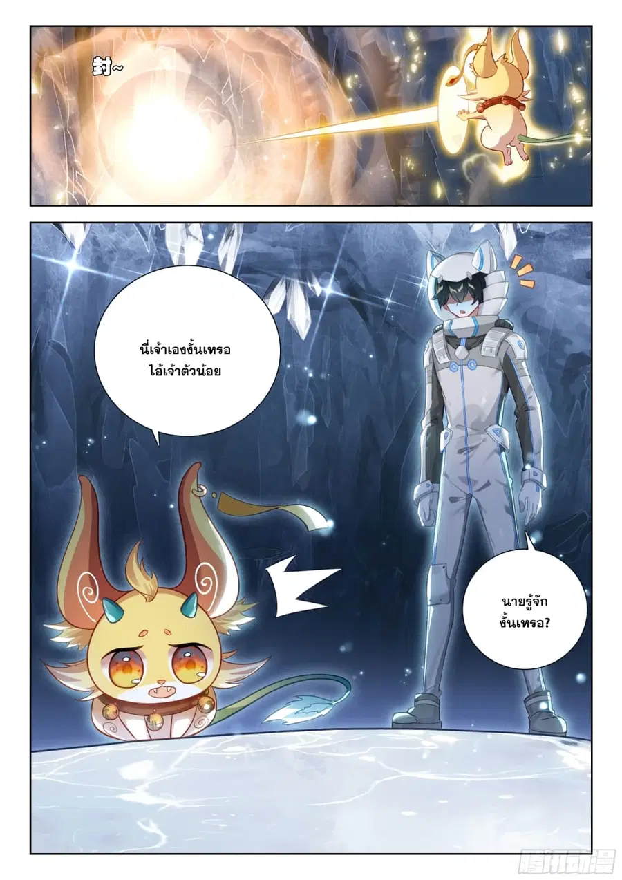 Douluo Dalu IV ตอนที่ 406 หน้า 15
