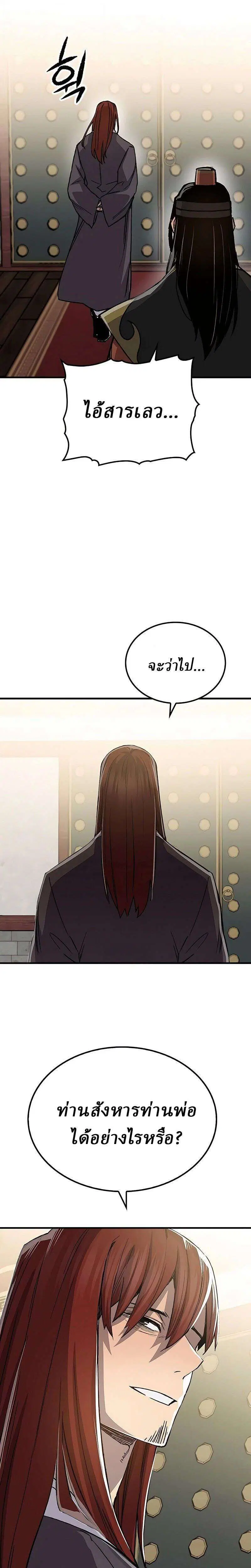 Reborn As The Heavenly Demon ตอนที่ 115 หน้า 31