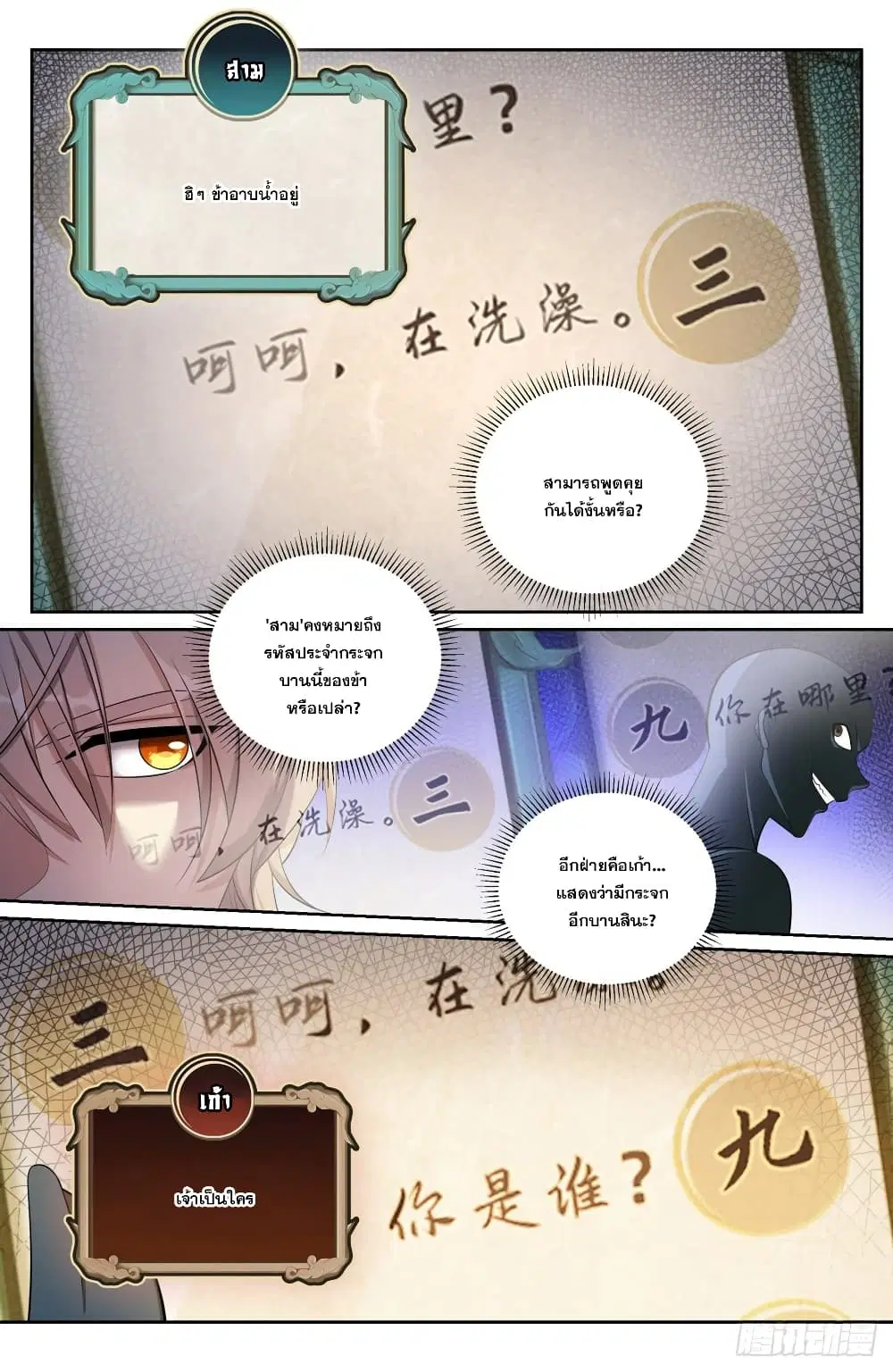Nightwatcher ตอนที่ 93 หน้า 11