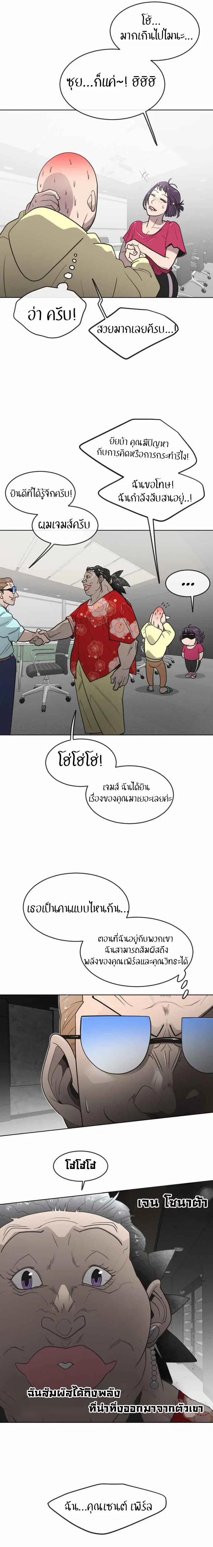Superhuman Era ตอนที่ 54 หน้า 11