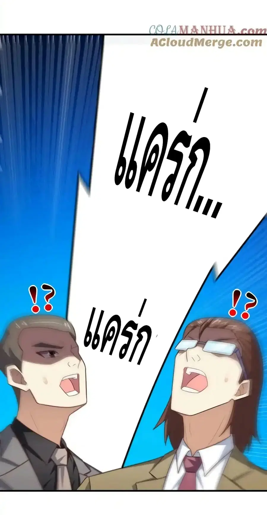 High Energy Strikes ตอนที่ 301 หน้า 19