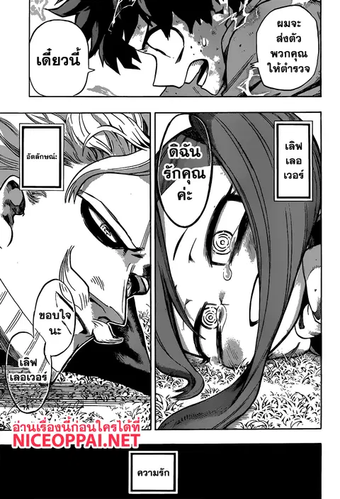 Boku no Hero Academia ตอนที่ 178 หน้า 13