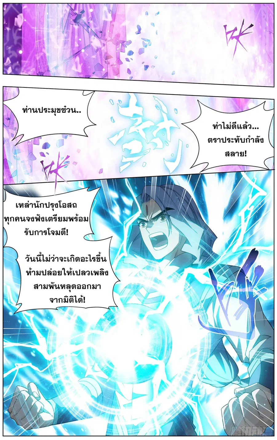 Doupo Cangqiong ตอนที่ 291 หน้า 9