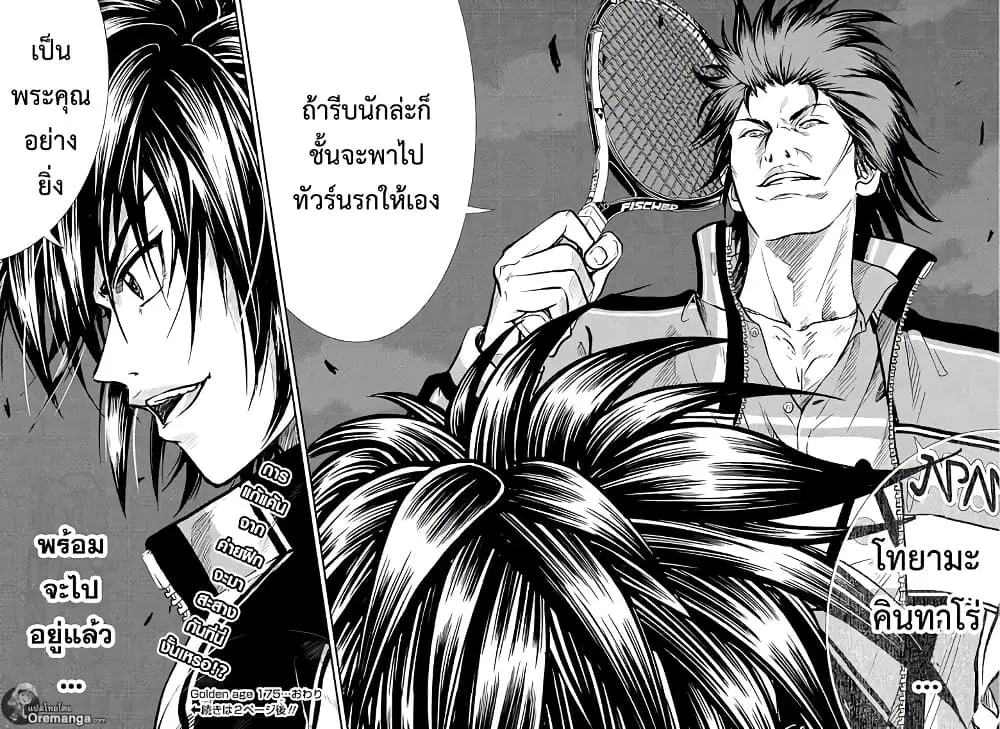 New Prince of Tennis ตอนที่ 175 หน้า 7