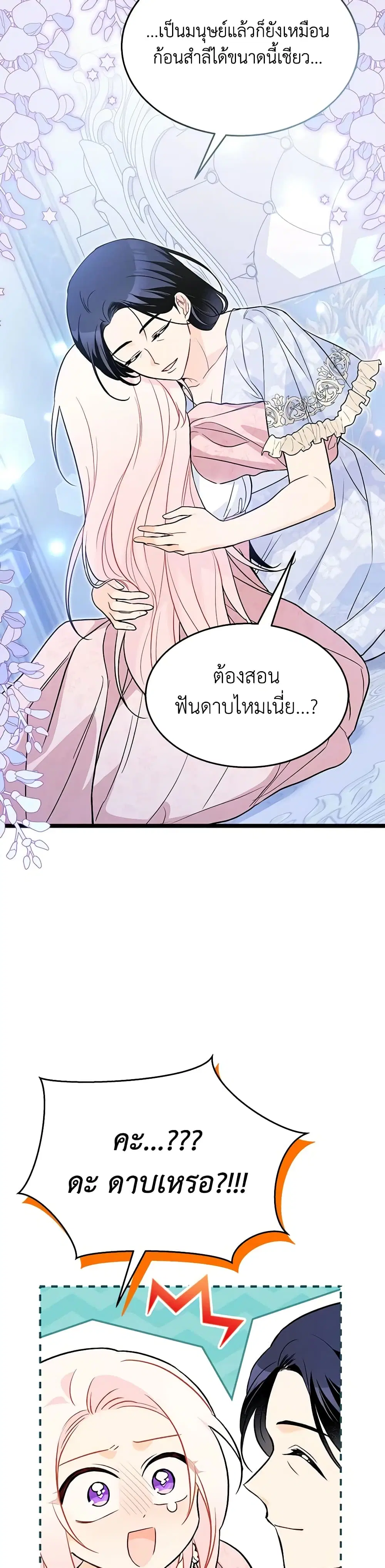 The Symbiotic Relationship Between a Panther and a Rabbit ตอนที่ 139 หน้า 34