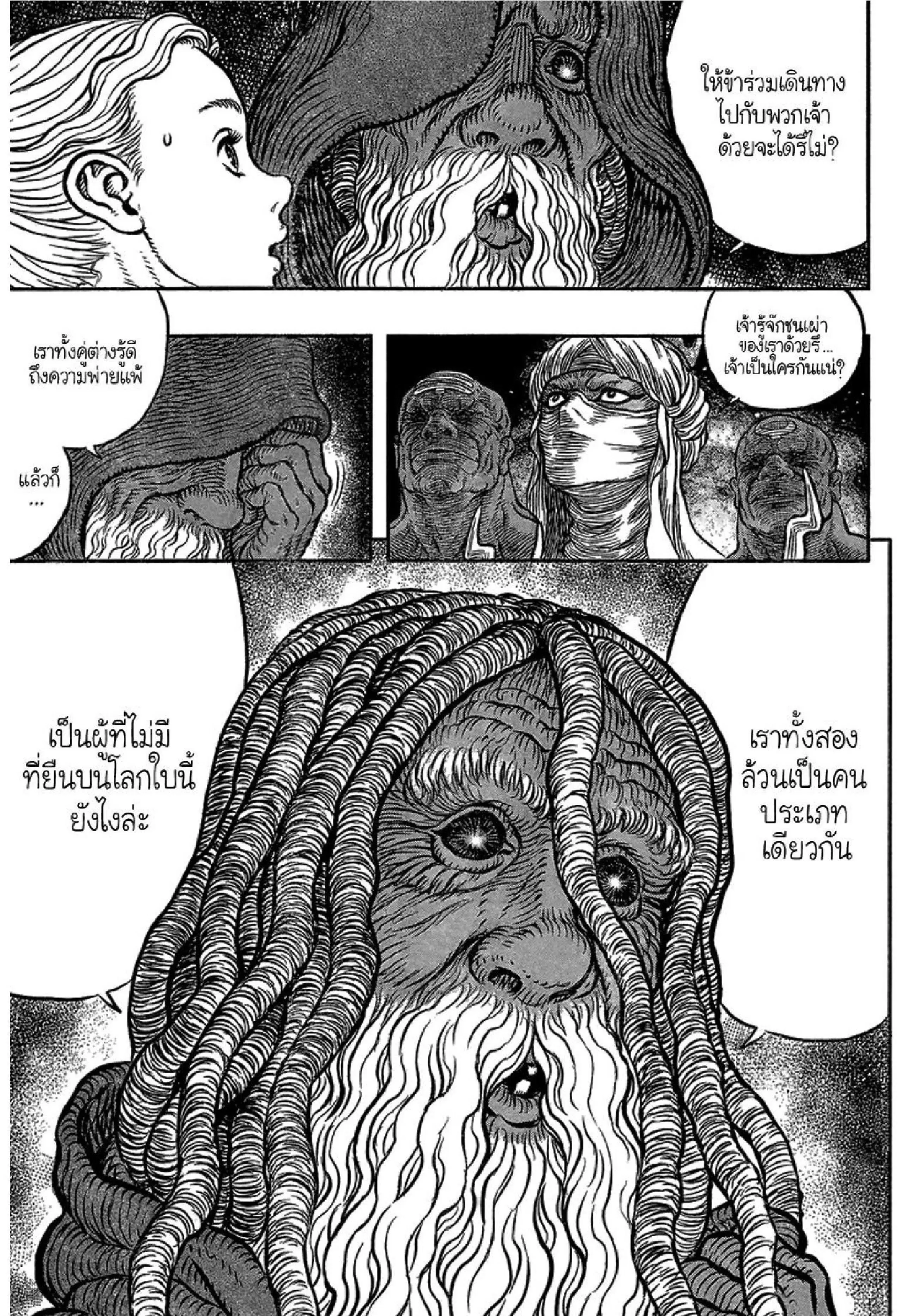 Berserk ตอนที่ 341 หน้า 7