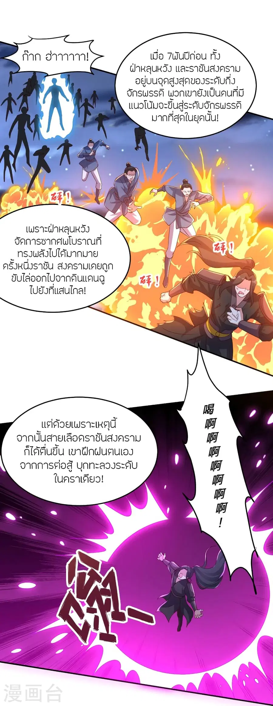 Banished Disciple’s Counterattack ราชาอมตะผู้ถูกขับไล่ ตอนที่ 356 หน้า 59