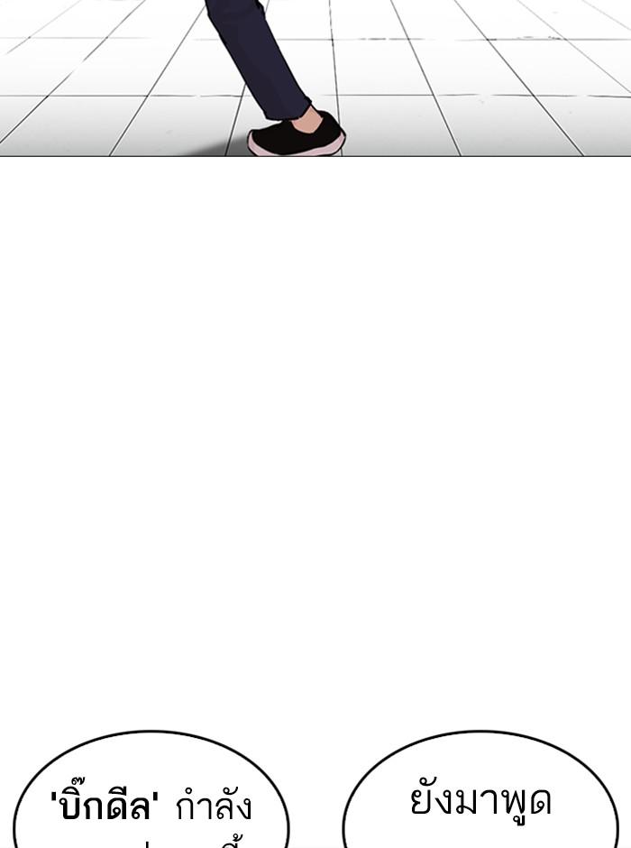 Lookism ตอนที่ 248 หน้า 173