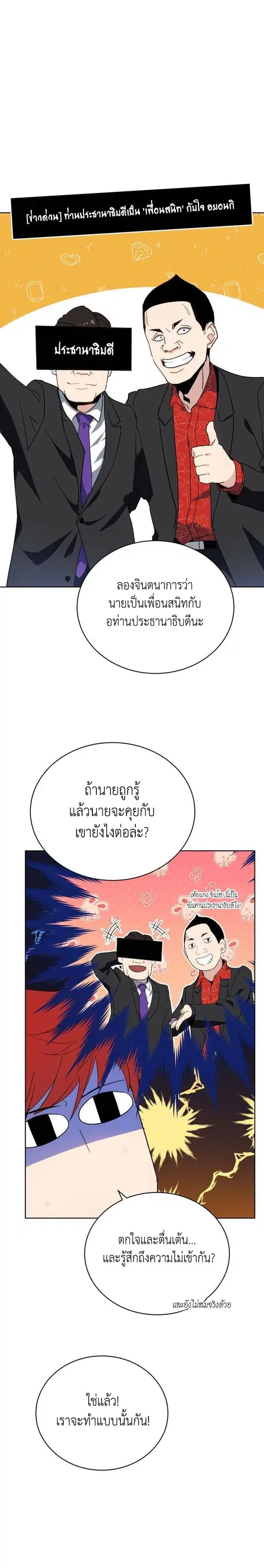 The Descent of the Demonic Master ตอนที่ 95 หน้า 6
