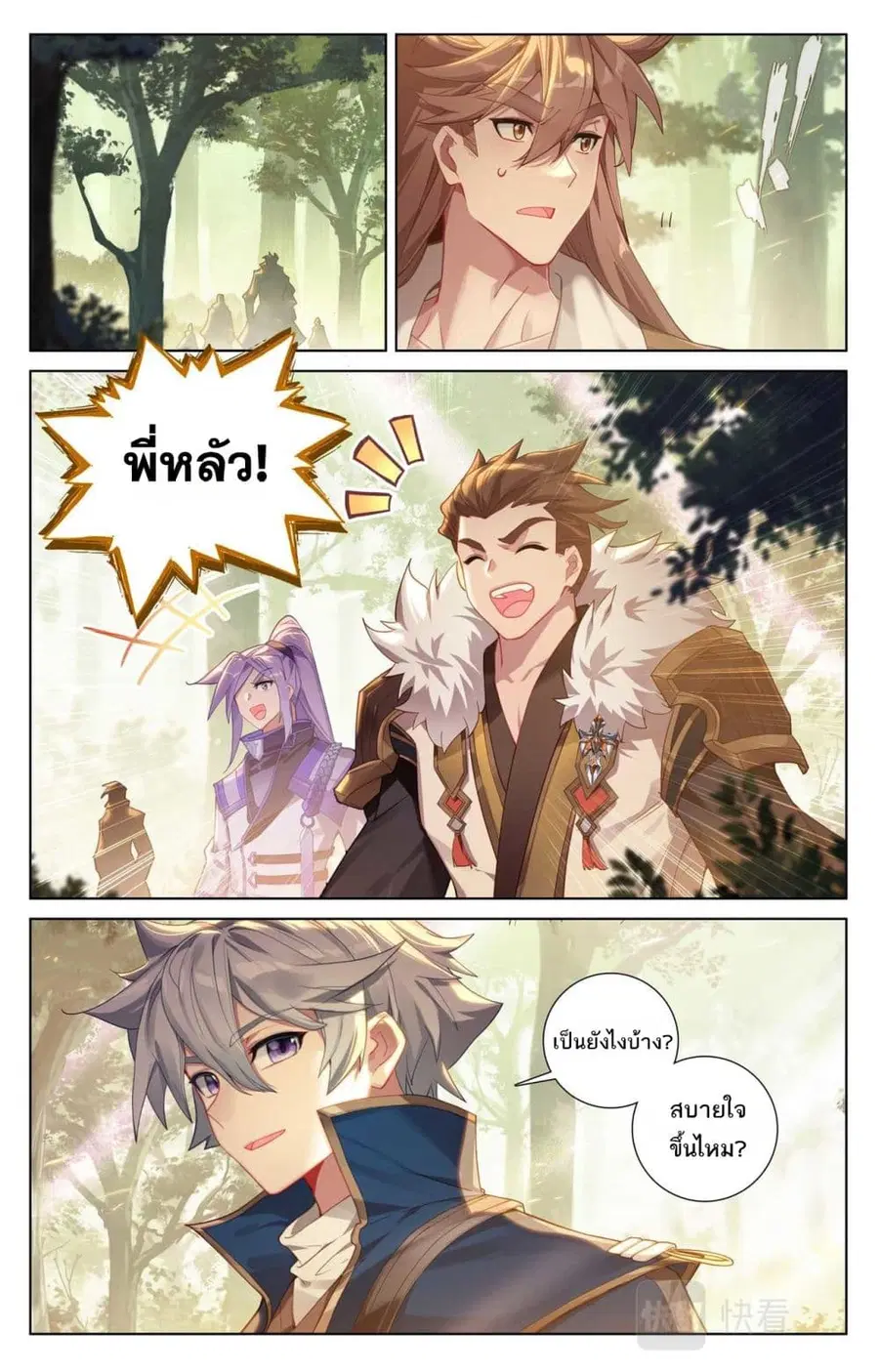 Absolute Resonance ตอนที่ 100 หน้า 4