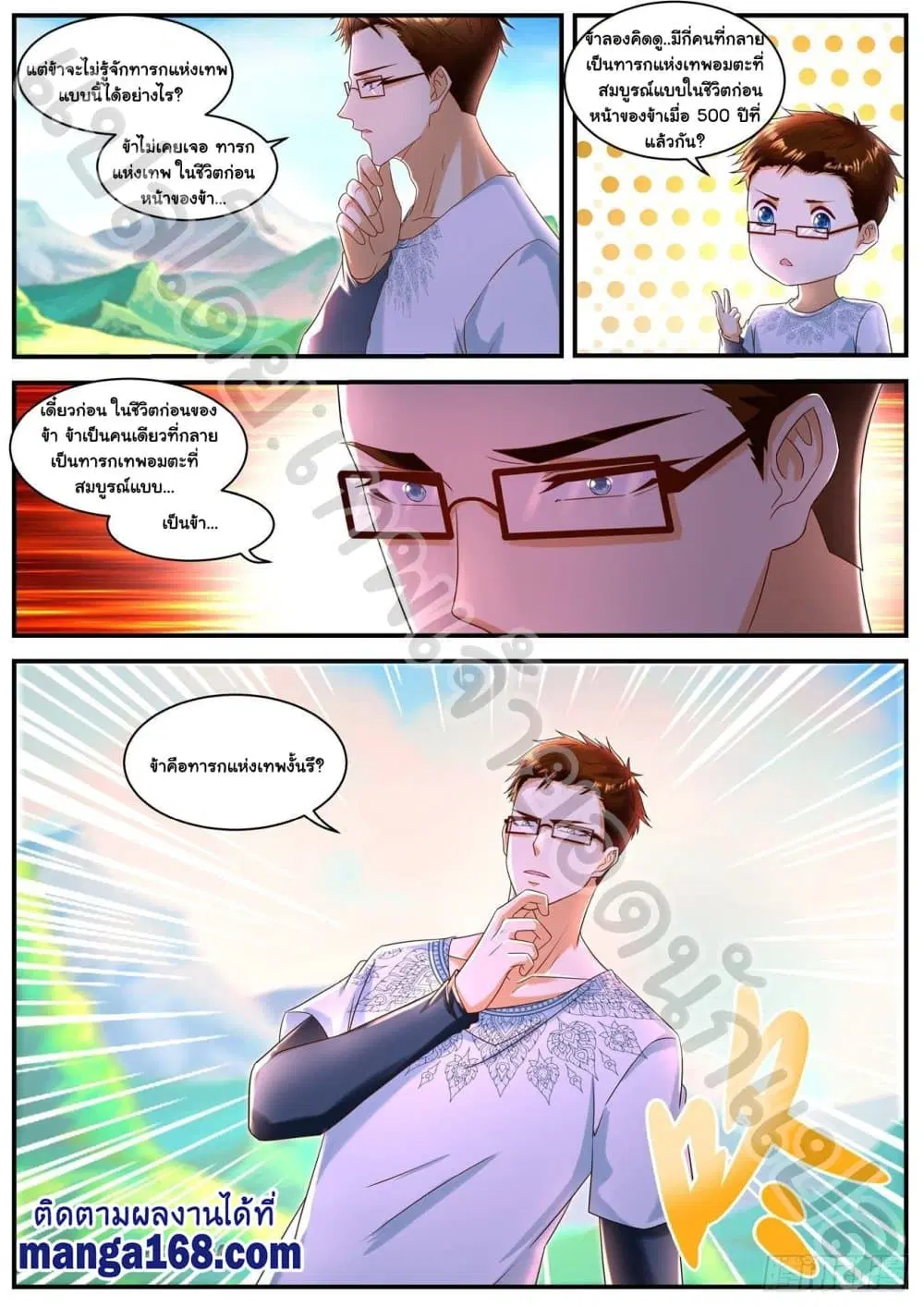 Rebirth Of The Urban Immortal Cultivator ตอนที่ 587 หน้า 10