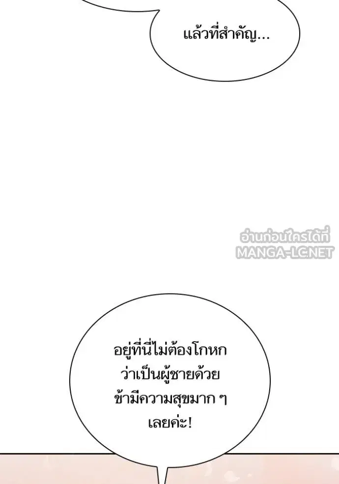 I Am the Queen in This Life ตอนที่ 144 หน้า 54