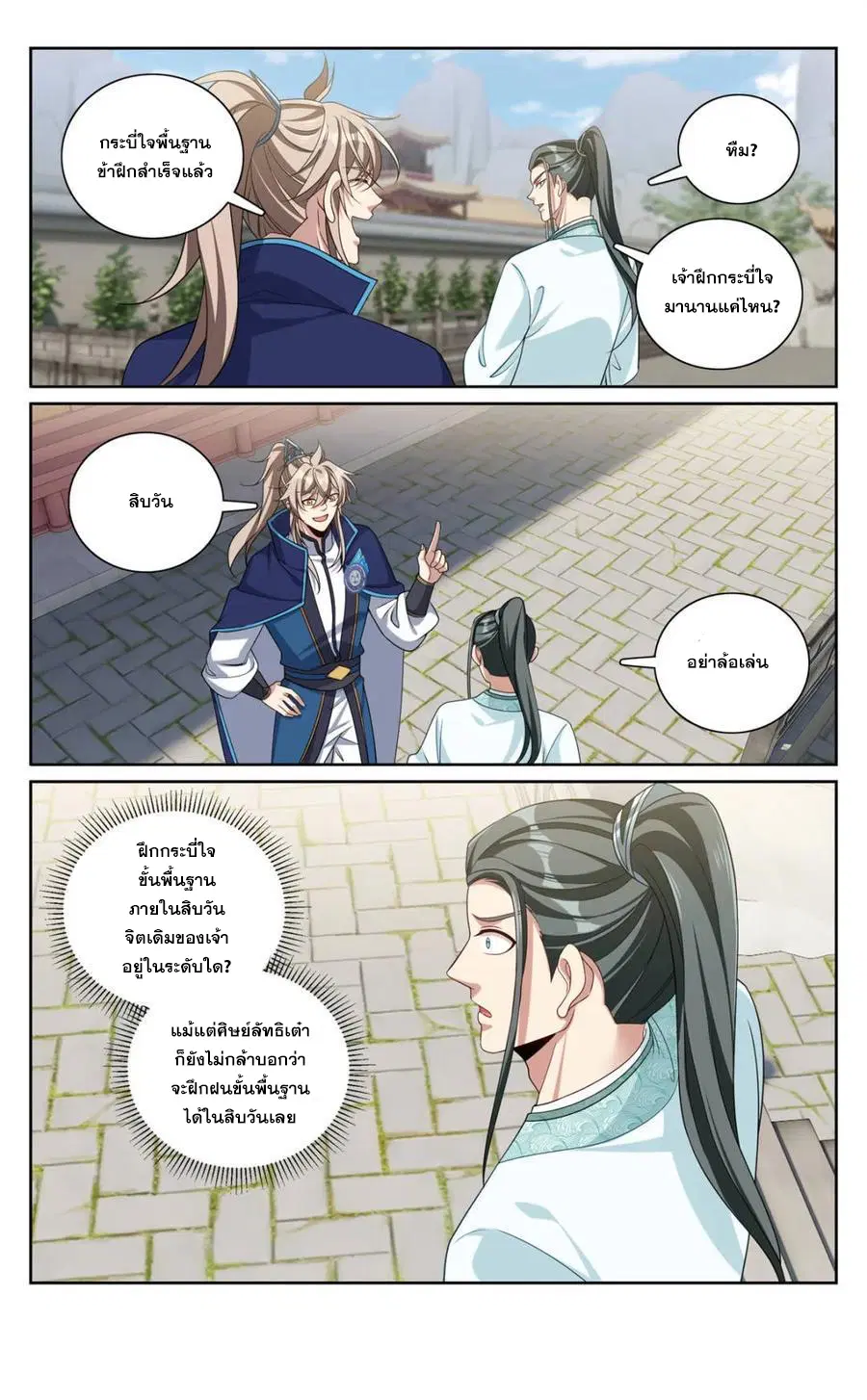 Nightwatcher ตอนที่ 340 หน้า 21