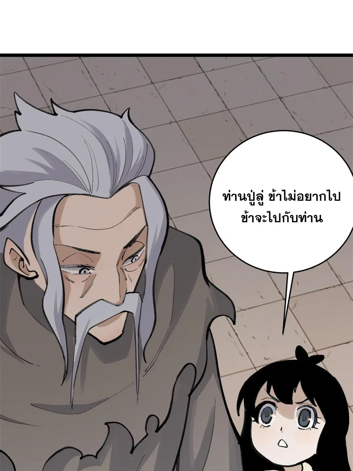 All Hail the Sect Leader ตอนที่ 150 หน้า 44
