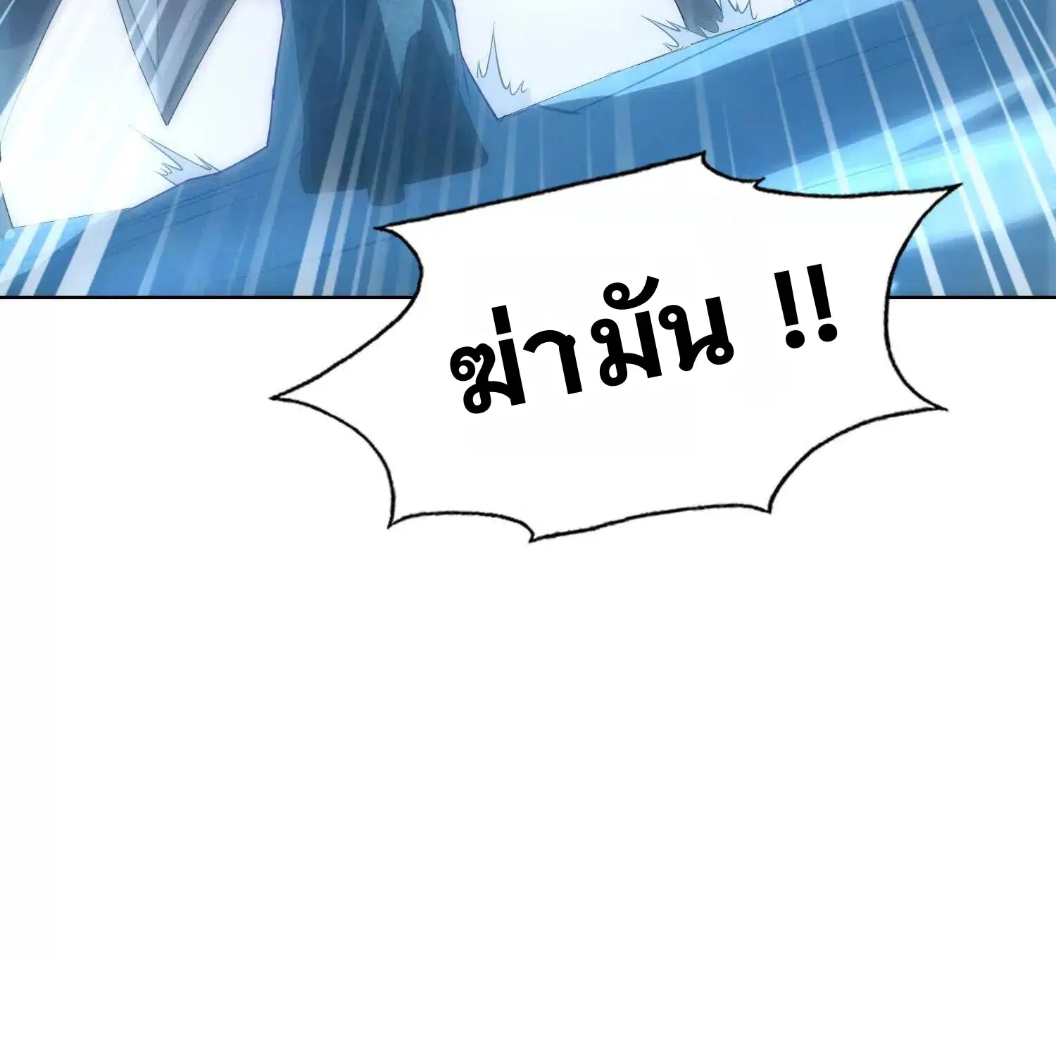 Forging an Industrial Empire in a Magical World – ก่อร่างสร้างจักรวรรดิอุตสาหกรรมในโลกเวทมนตร์ ตอนที่ 17 หน้า 91