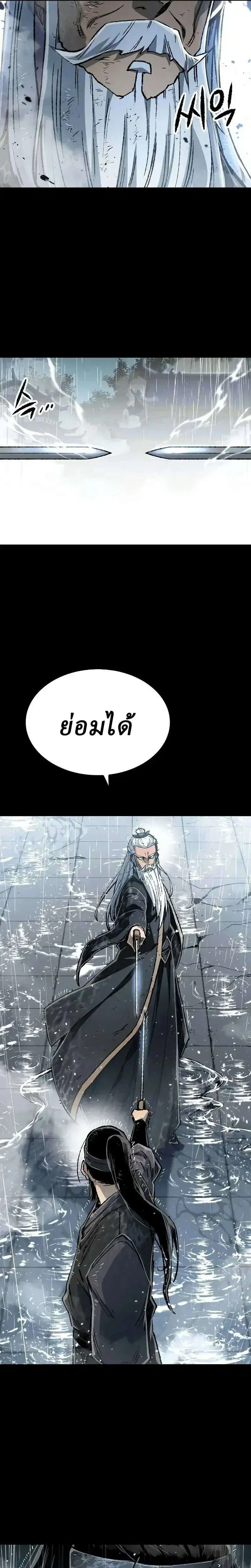 Reborn As The Heavenly Demon ตอนที่ 143 หน้า 16