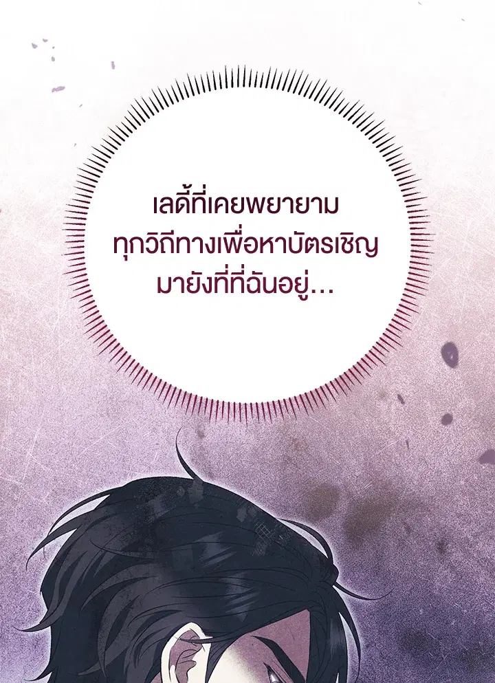 The Villain’s Match Is Too Perfect – คู่ดูตัวของนางร้ายเพอร์เฟกต์เกินไป ตอนที่ 8 หน้า 62
