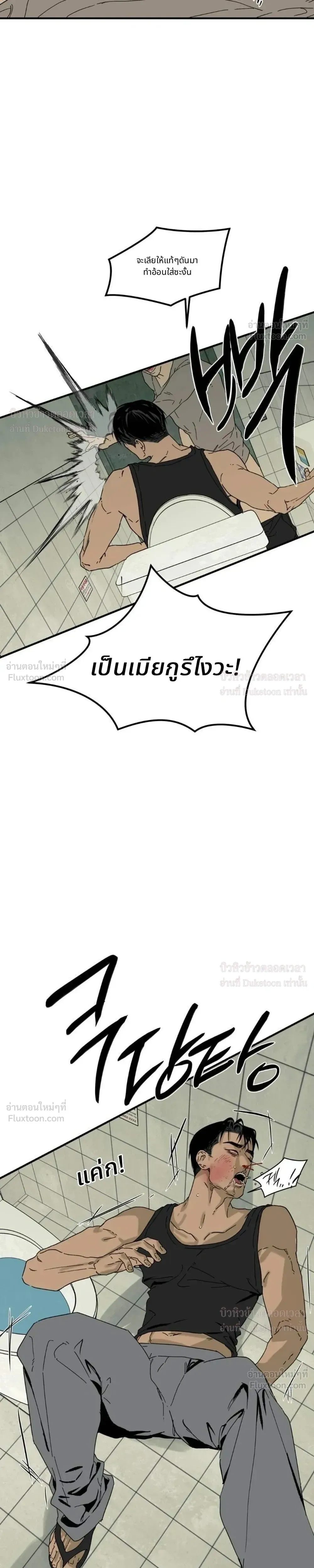 Flush Code – รหัสลับกดชักโครก ตอนที่ 2 หน้า 7