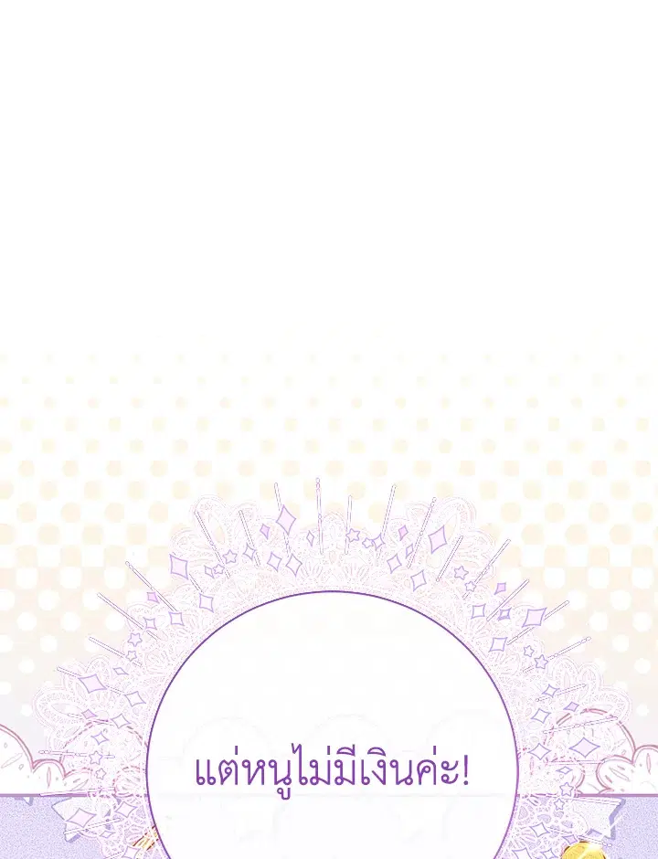 The Villain’s Match Is Too Perfect – คู่ดูตัวของนางร้ายเพอร์เฟกต์เกินไป ตอนที่ 7 หน้า 105