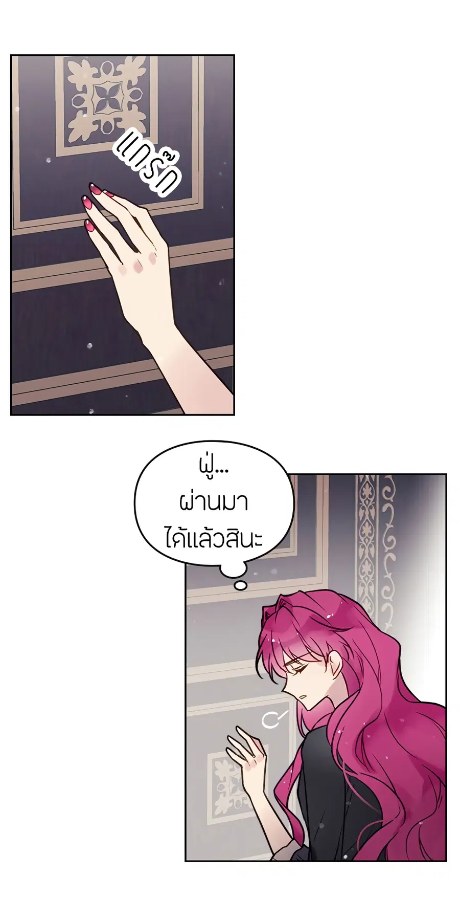 Death Is The Only Ending For The Villainess ตอนที่ 7 หน้า 22