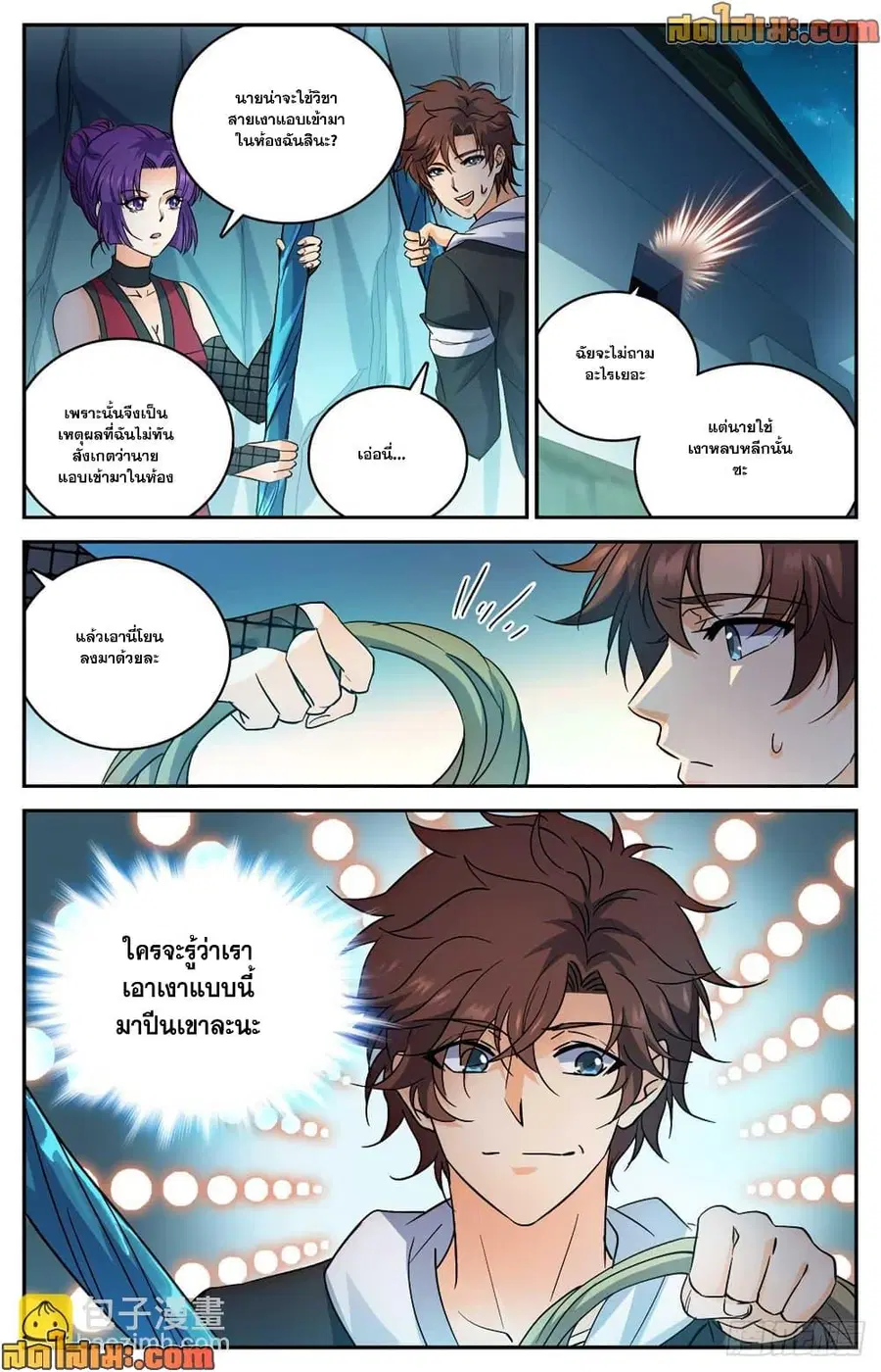 Versatile Mage ตอนที่ 500 หน้า 13