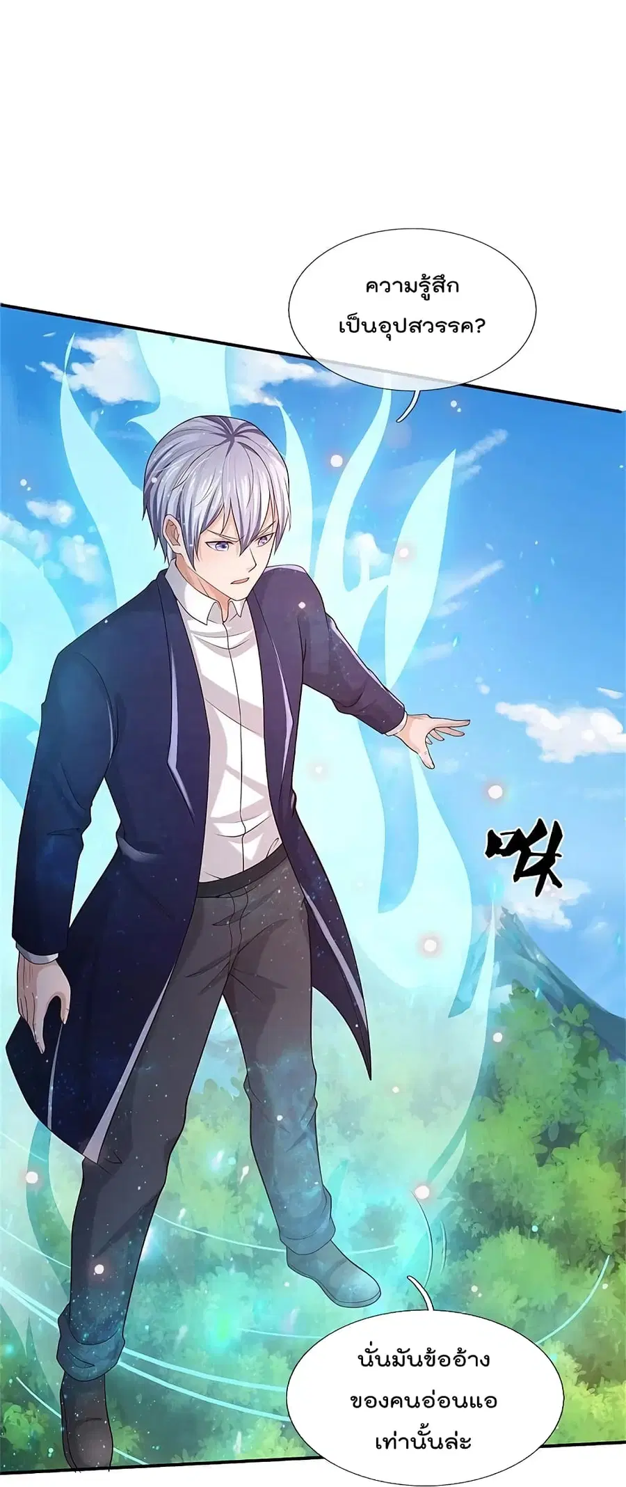 I’m the Great Immortal ตอนที่ 343 หน้า 25