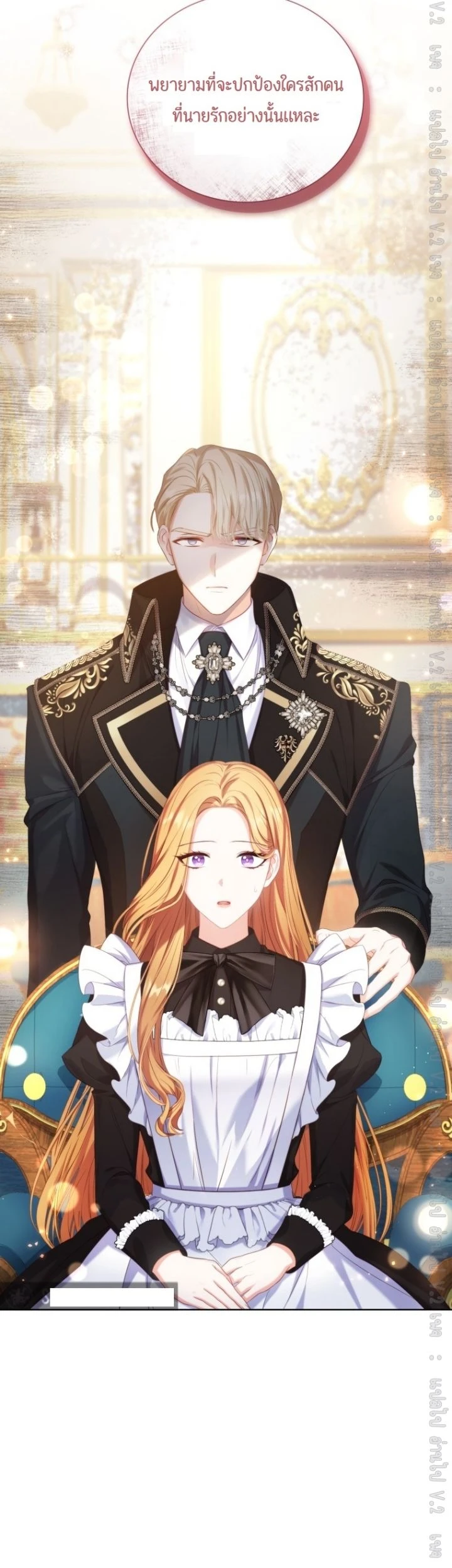 The Maid Wants to Quit Within the Reverse Harem Game – เมดอยากลาออกในเกมฮาเร็มย้อนกลับ ตอนที่ 7 หน้า 15