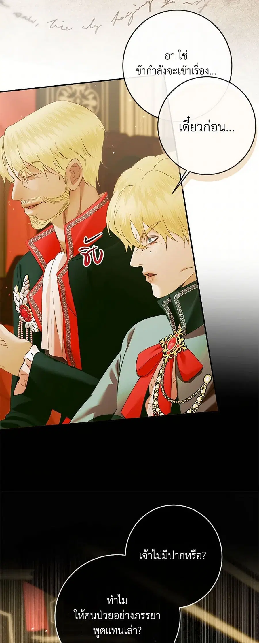 Becoming The Villain’s Family ตอนที่ 135 หน้า 7