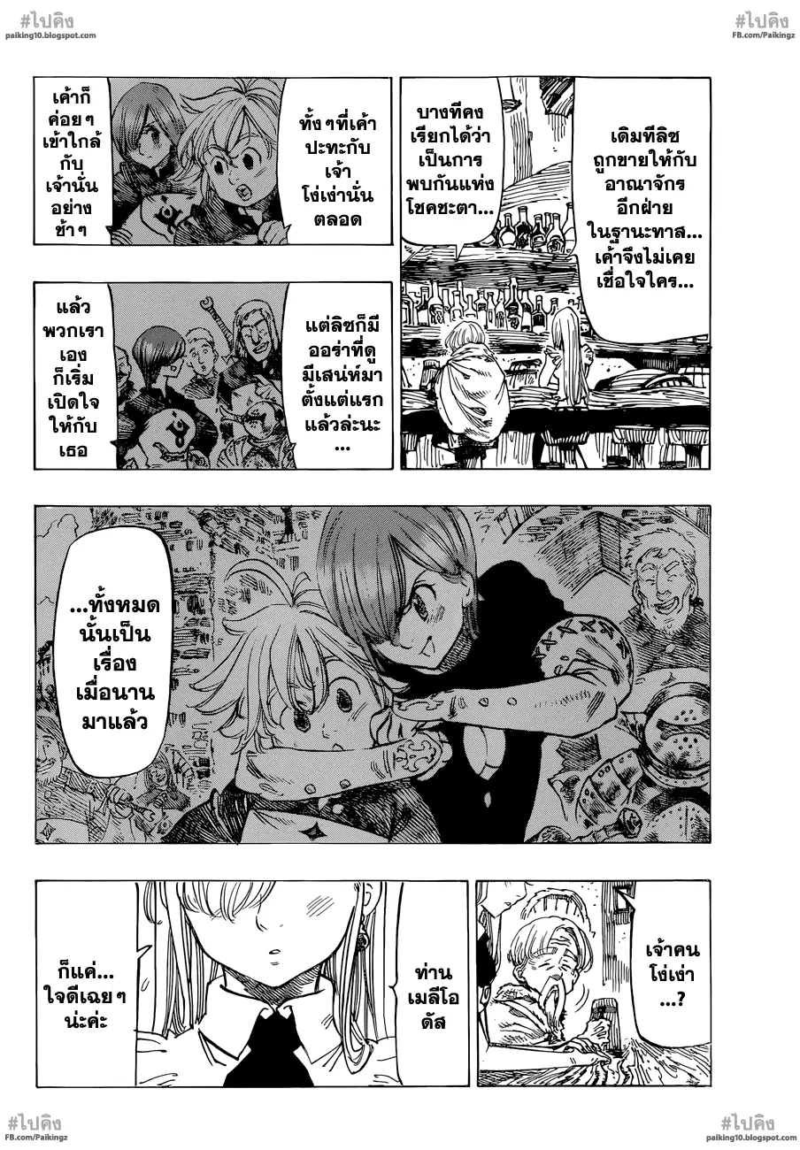 Nanatsu no Taizai ตอนที่ 57 หน้า 10