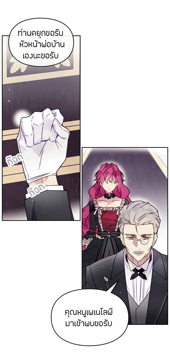 Death Is The Only Ending For The Villainess ตอนที่ 6 หน้า 18