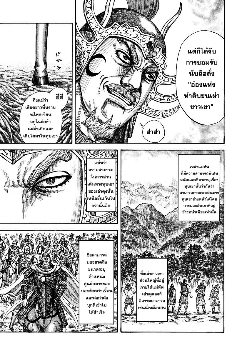 Kingdom ตอนที่ 305 หน้า 13