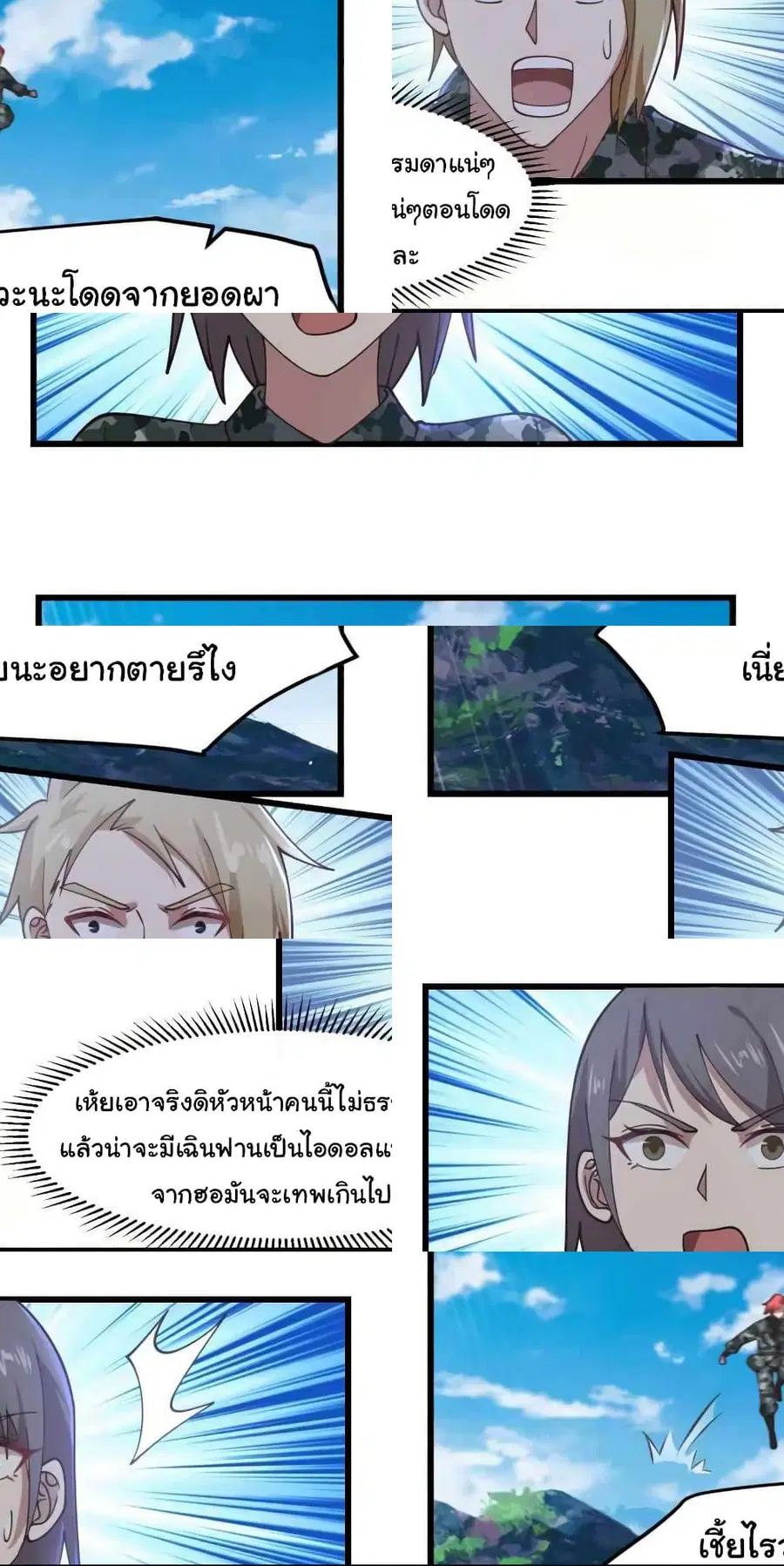 I Have a Dragon in My Body ตอนที่ 480 หน้า 11