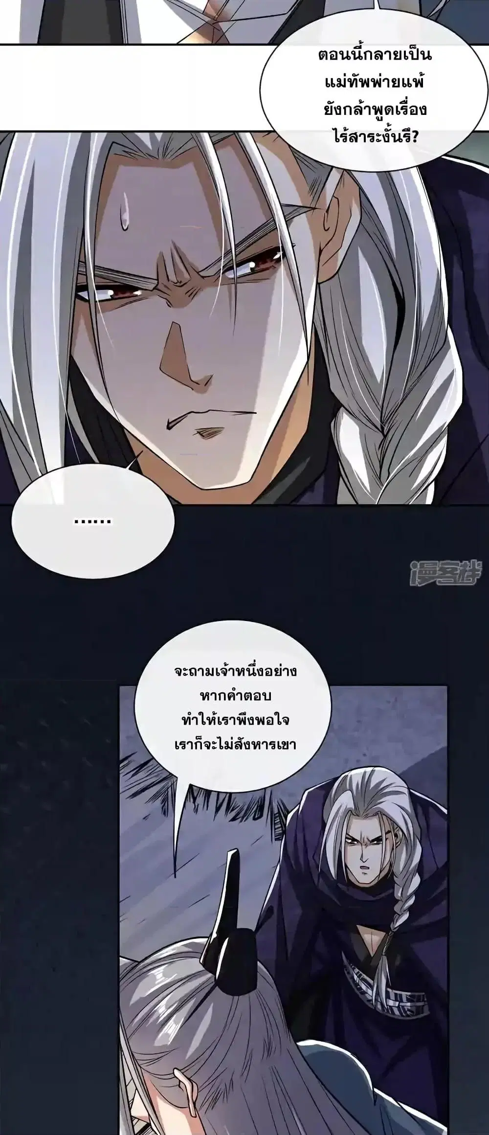 The Ten Great Emperors At The Beginning Are All My Apprentices ตอนที่ 149 หน้า 14