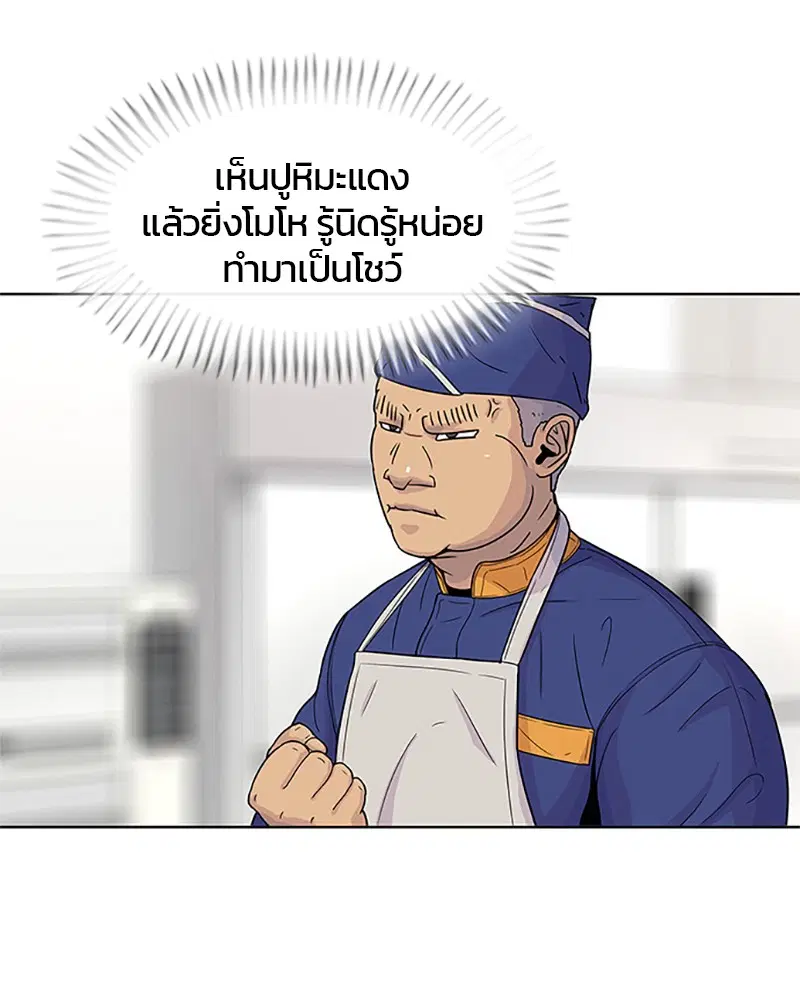 Kitchen Soldier ตอนที่ 54 หน้า 63