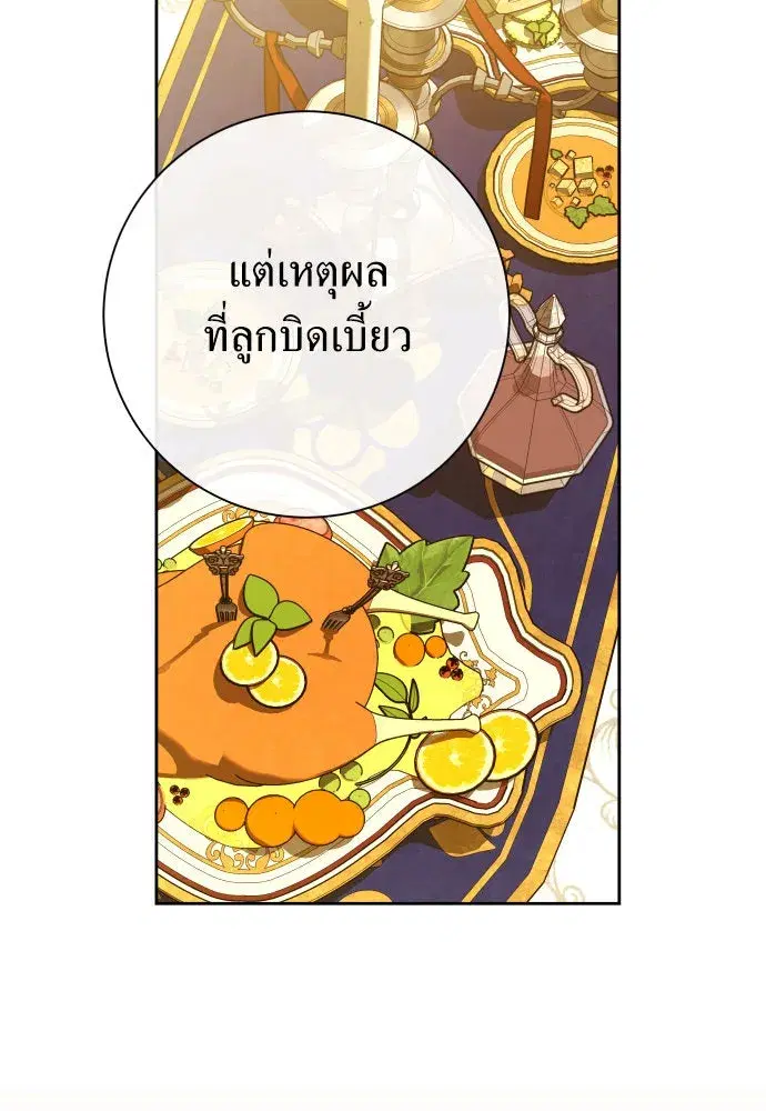 Your Throne ตอนที่ 168 หน้า 119
