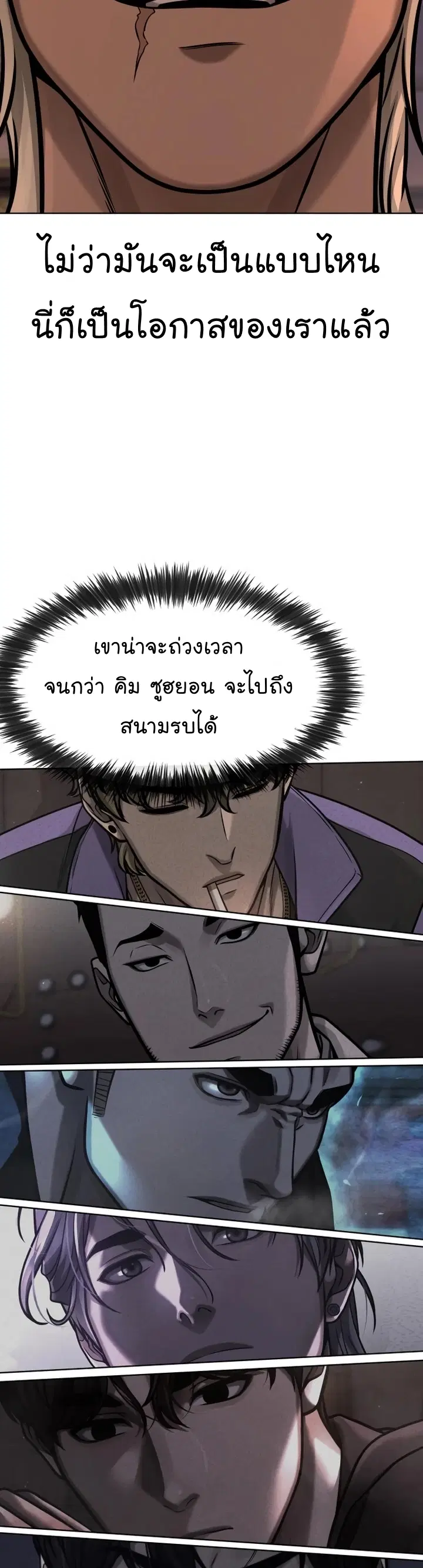 Quest Supremacy ตอนที่ 116 หน้า 21